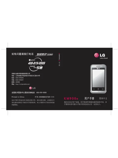 LG KM900E.ACHMSV
